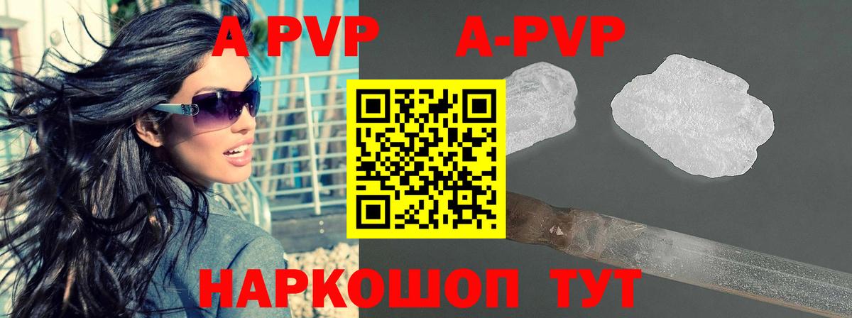 Альфа ПВП кристаллы Ипатово