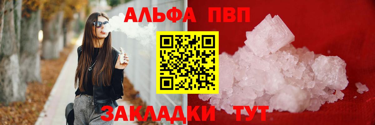 Alfa_PVP мука  A-PVP мука  А ПВП крисы CK  Вход с VPN  Ипатово 