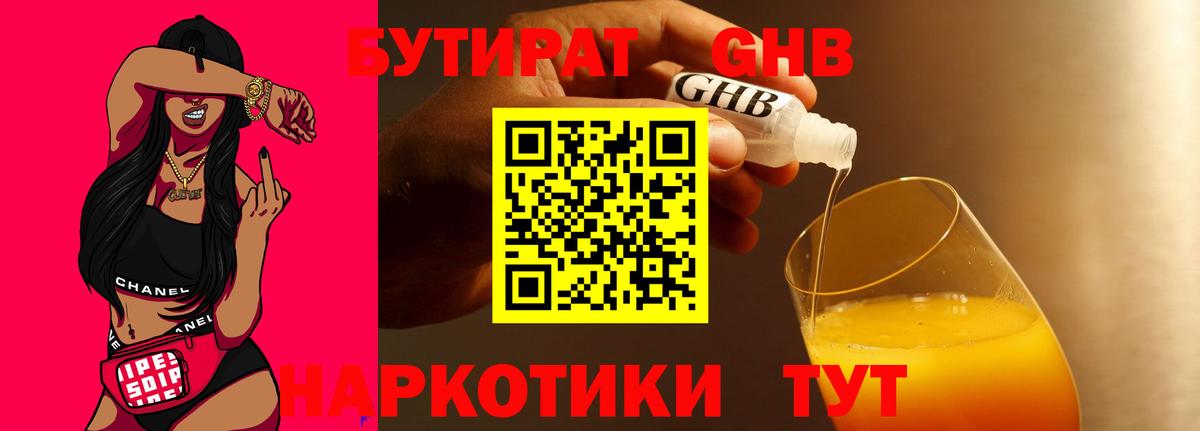 Бутират  Бутират 99%  Вход с VPN  Ипатово 