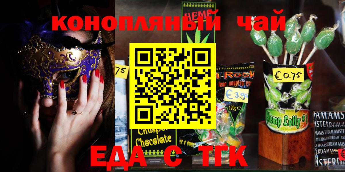 Ипатово  Печенье с ТГК марихуана  Вход с VPN 